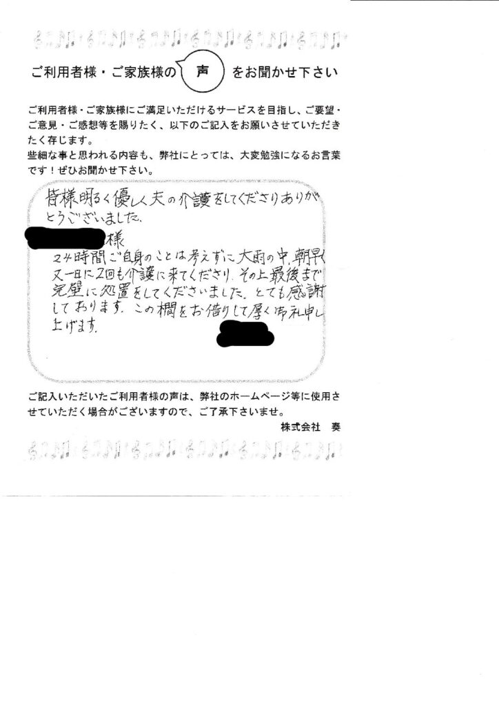 ご利用者様よりお声をいただきました 訪問看護ステーション かなで ご利用者様よりお声をいただきました 訪問看護ステーション かなで
